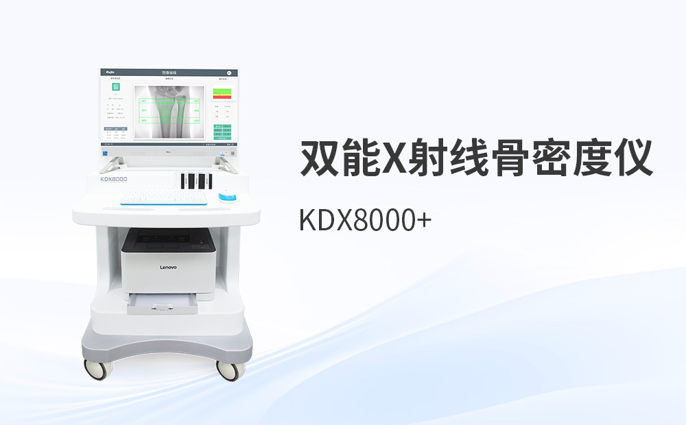 骨密度檢測儀：健康體檢和慢病管理中的骨質評估